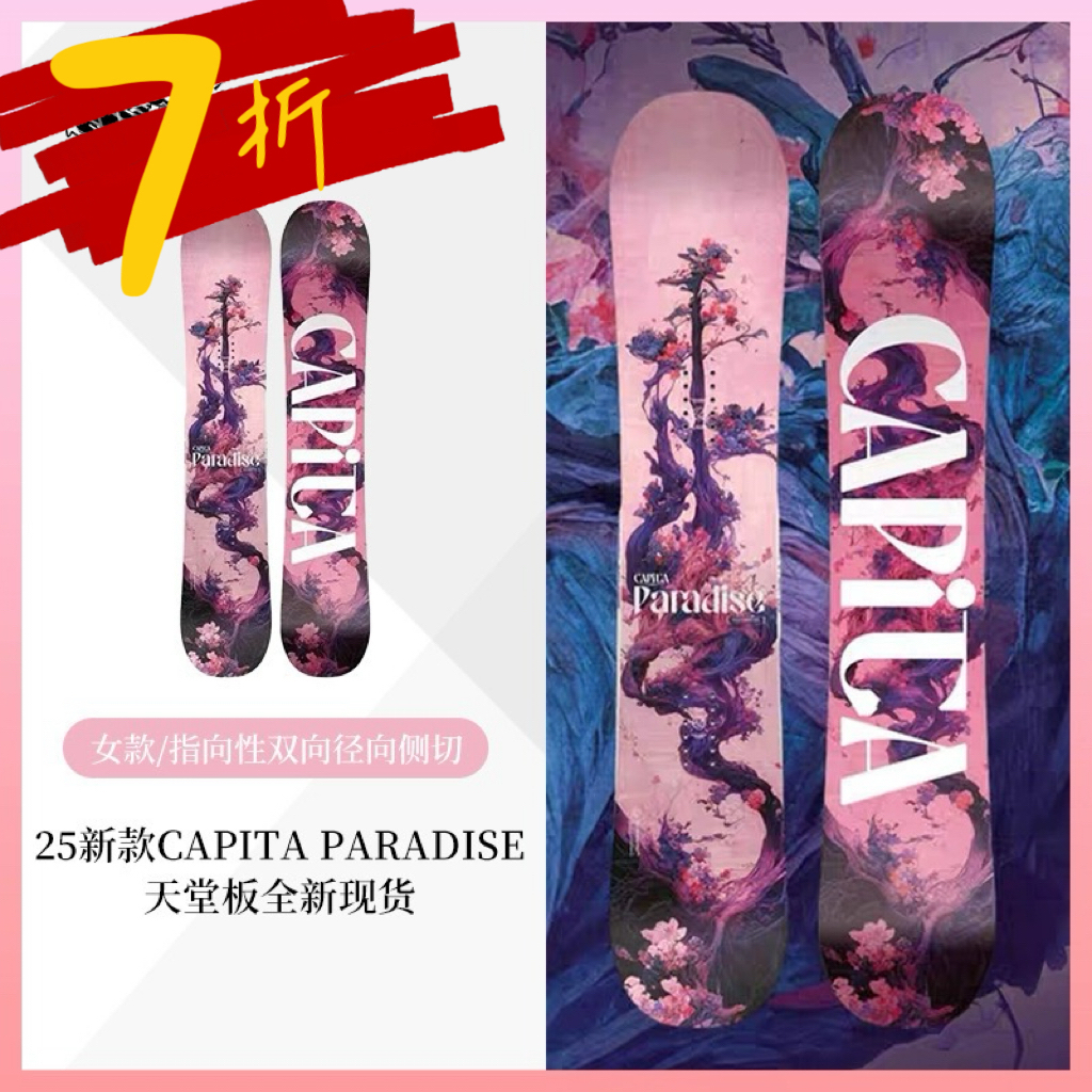 CapitaParadise天堂板滑雪板