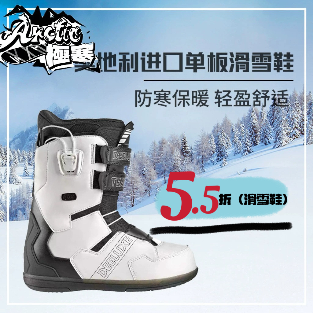 DEELUXE滑雪鞋男款抽绳雪鞋