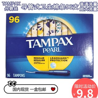 现货加拿大Tampax丹碧丝导管式卫生棉条96支普通流量 超大流量