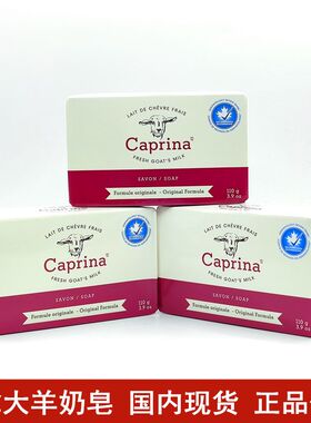 现货加拿大caprinacanus羊奶皂