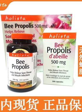 加拿大蜂胶Holista Bee Propolis高浓度黑蜂胶胶囊200粒