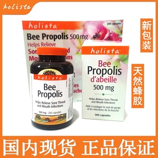 现货加拿大蜂胶Holista Propolis高浓度黑蜂胶胶囊200粒 Bee