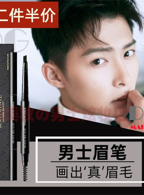 男士专用眉笔画眉生动自然黑灰色防水防汗持久不脱色免刀削初学者