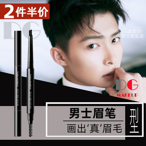 男士眉笔专用生动自然黑灰色防水防汗持久不脱色免刀削新手初学者