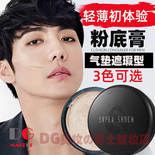 气垫男士BB霜粉底液膏妆前乳修颜遮瑕痘印自然色素颜防汗男女通用