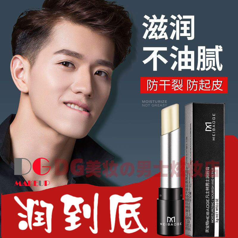 男士专用润唇膏男生护唇膏保湿滋润补水防干裂无色淡化唇纹秋冬