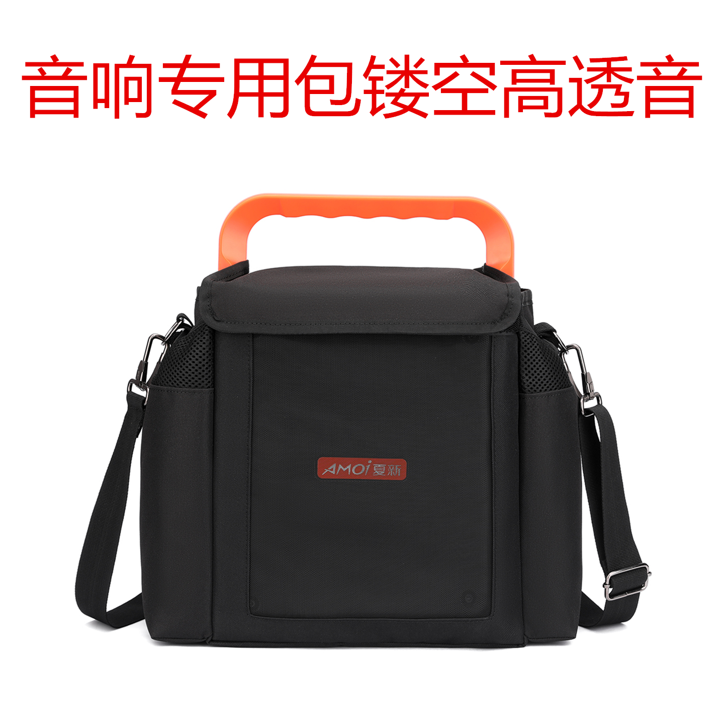 山水音箱包导游演讲广场舞唱歌户外音响单肩斜挎镂空透声便携袋黑