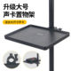 直播声卡托盘三脚架配件落地支架多功能置物架通用 声卡托盘