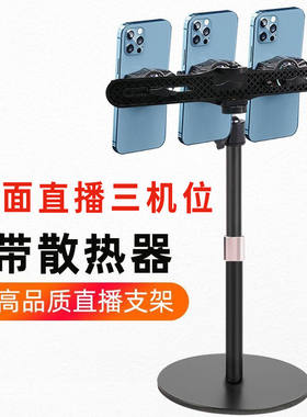 桌面手机直播支架双机位带散热器双手机支架一拖二新款散热器支架