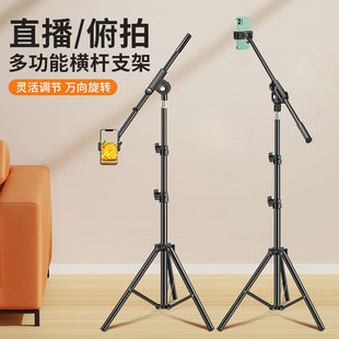 新款俯拍手机支架直播专用拍摄落地式三脚架拍照自拍补光灯拍视频