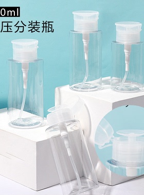 按压式分装瓶200ml容量