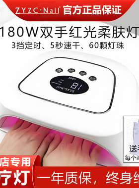 ZYZC美甲光疗灯180W红光双手烤灯