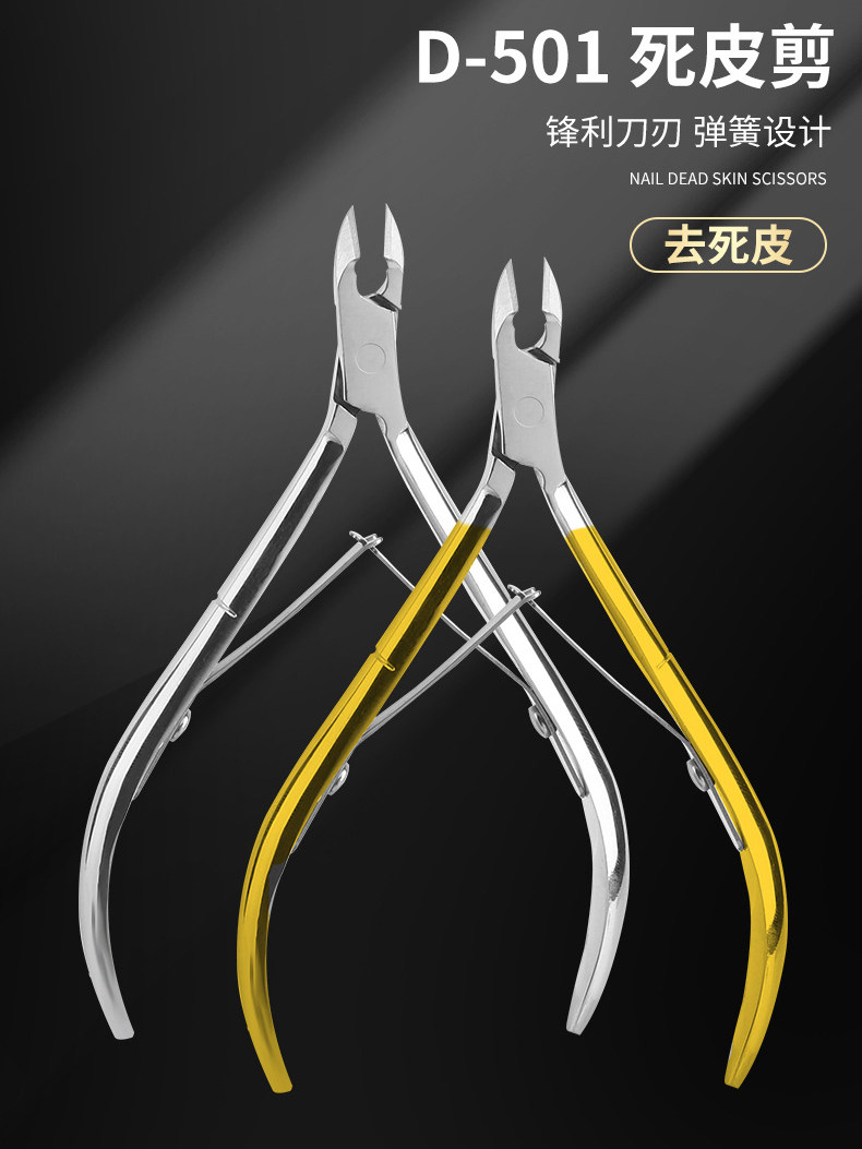 쉽게 자르는 각질가위 D501 네일아트 특수 각질제거 및 트리밍 도구 네일가위 각질깎기