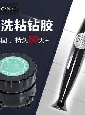 zyzc免洗粘钻胶超牢固美甲专用填缝饰品粘钻胶大力胶不流动超强