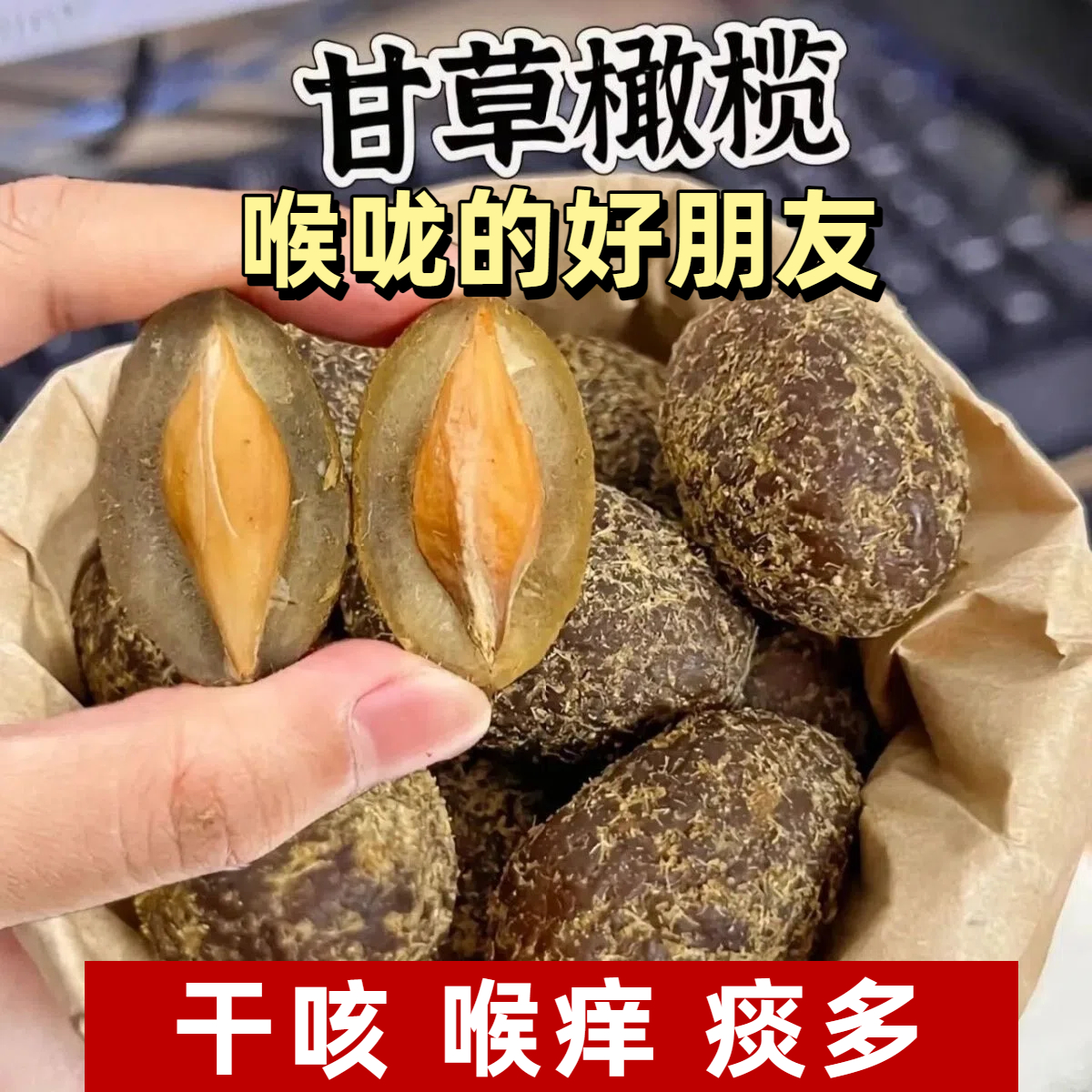 甘草橄榄潮汕特产咸橄榄休闲零食