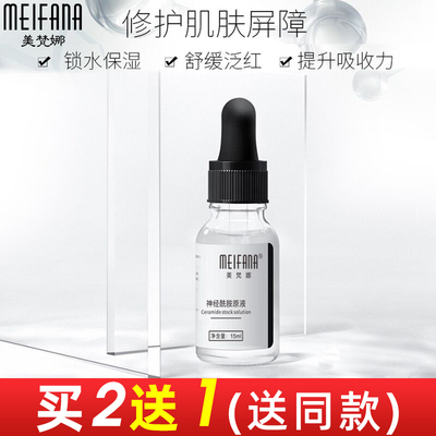 神经酰胺精华原液补水保湿修护角质玻尿酸抗衰15ML