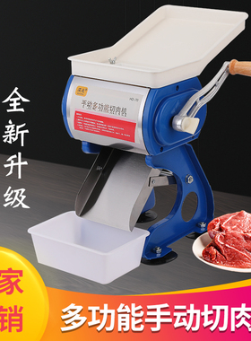 切肉机多功能手摇切鲜肉片肉丝机切肉皮家用切丝切卤肉绞肉丁