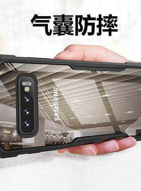 三星s10plus防摔手机壳简约超薄