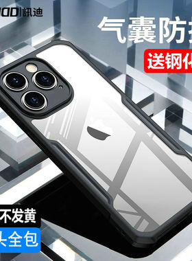 讯迪适用苹果15ProMax手机壳新款iphone14plus保护壳气囊防摔14pro保护套超薄透明全包13pro硅胶外壳简约创意