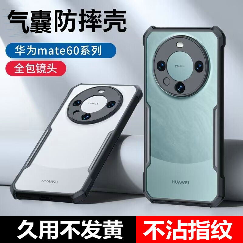 华为mate60pro气囊防摔手机壳