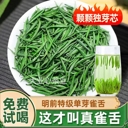 2026年新茶绿茶茶叶雀舌明前头采湄潭翠芽青针特级嫩芽头春茶250g - 封面