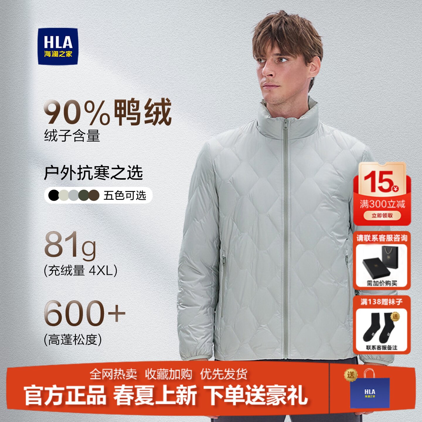 海澜之家运动超轻薄羽绒服2025秋冬新款排骨服立领便携情侣外套男