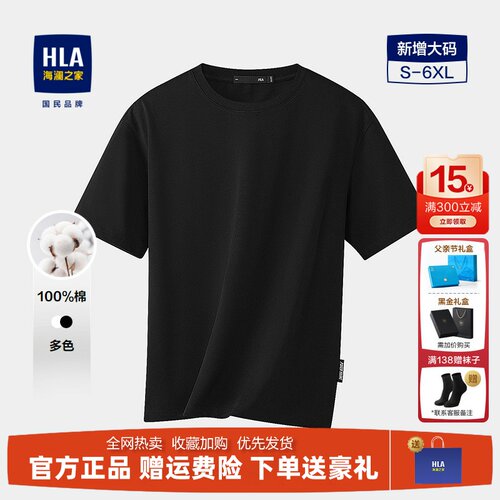 海澜之家新街潮纯棉圆领短袖T恤