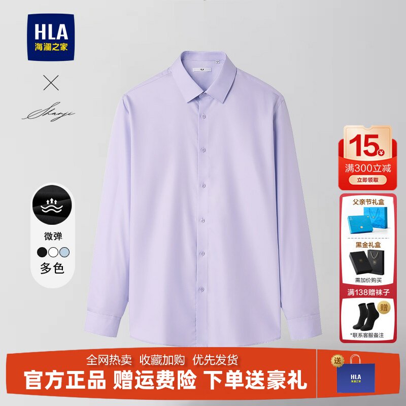 【免烫】海澜之家结婚商务装寸衣休闲长袖衬衫纯色紫色衬衣男士