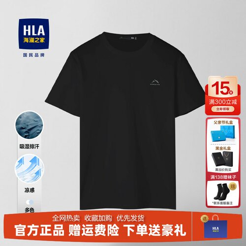 海澜之家黑短袖T恤凉感中年爸爸
