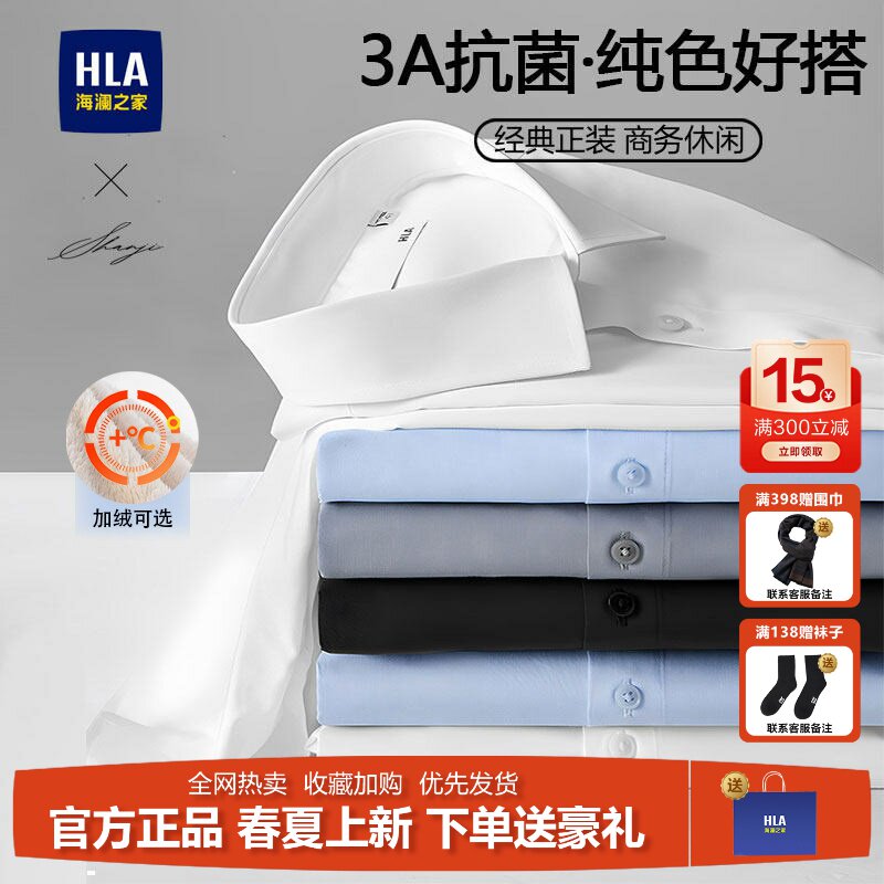 海澜之家男士长袖衬衫抗皱商务结婚免烫白衬衣男纯棉白色正装上衣