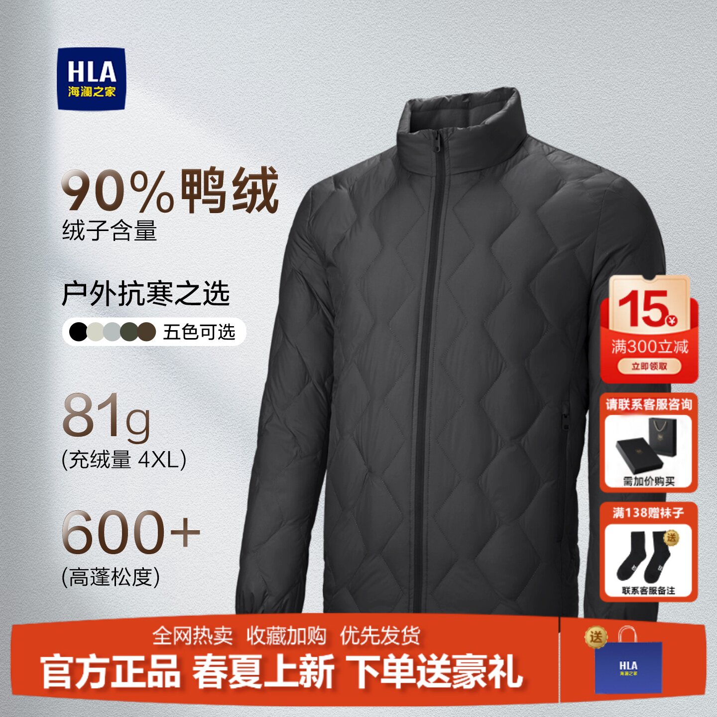 海澜之家运动超轻薄羽绒服2025秋冬新款排骨服立领便携情侣外套男