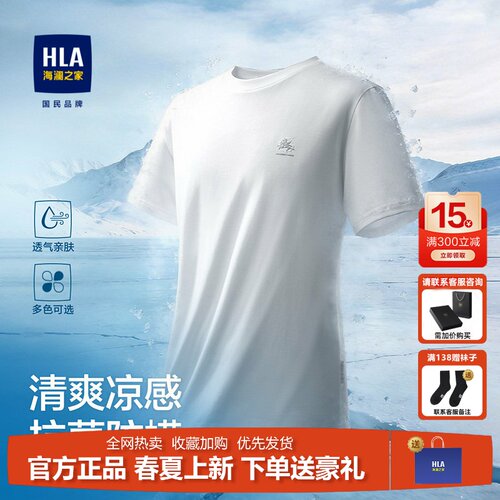 海澜之家马年贺岁系列短袖T恤男