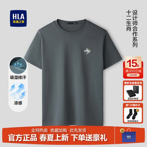 海澜之家凉感吸湿排汗短袖T恤男