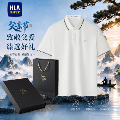 HLA/海澜之家夏季凉感透气POLO衫