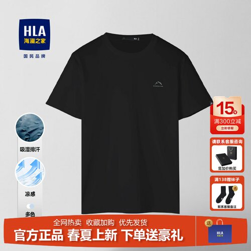 海澜之家黑短袖T恤凉感中年爸爸