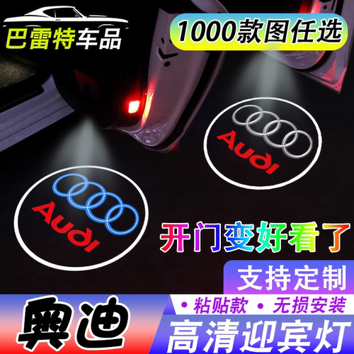 【奥迪迎宾灯】A3 A4L A6 A7A8Q3 Q5 Q7CC无线车门自动感应投影灯