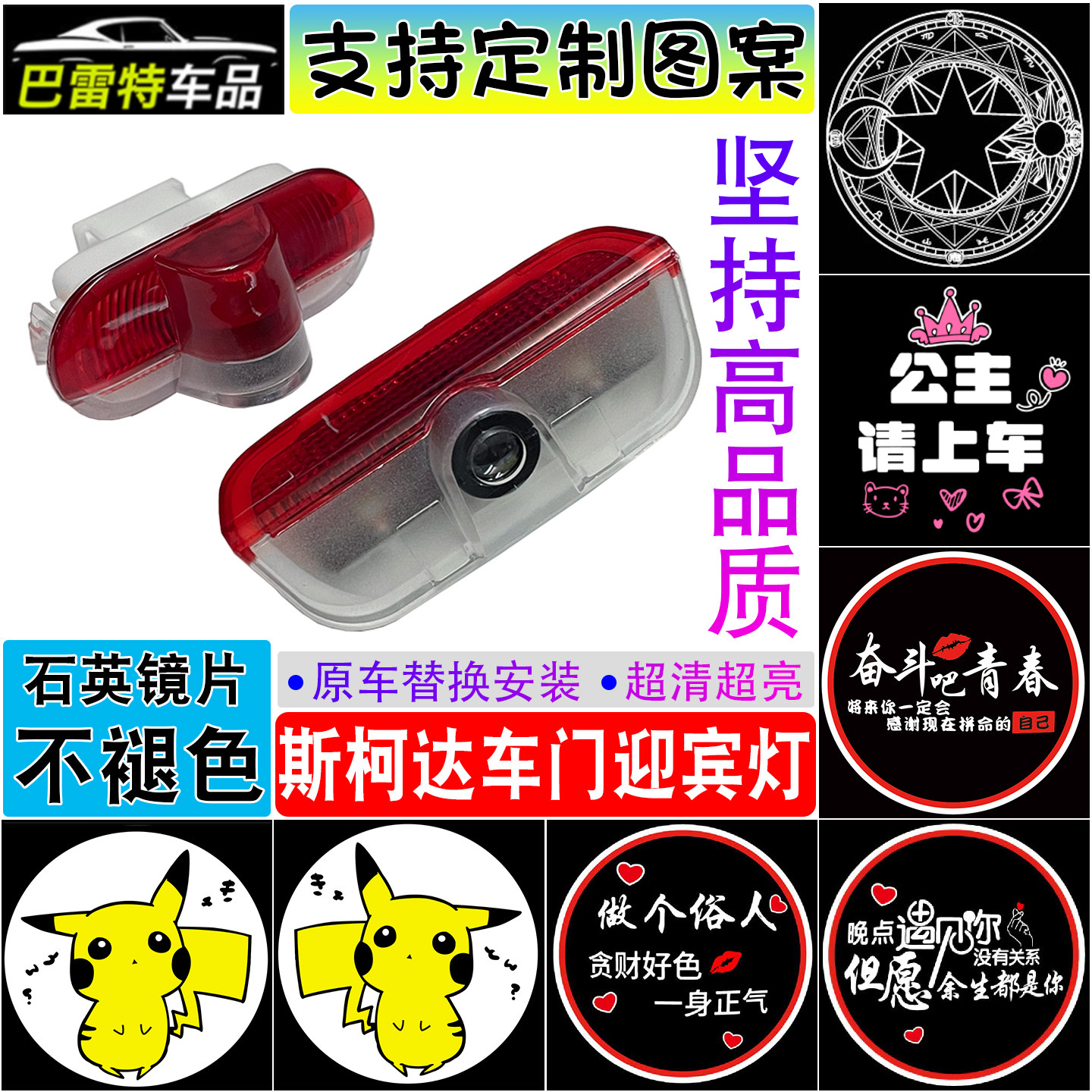 适用于斯柯达迎宾灯速派/昊锐/明锐车改装车门投影氛围灯定制图案