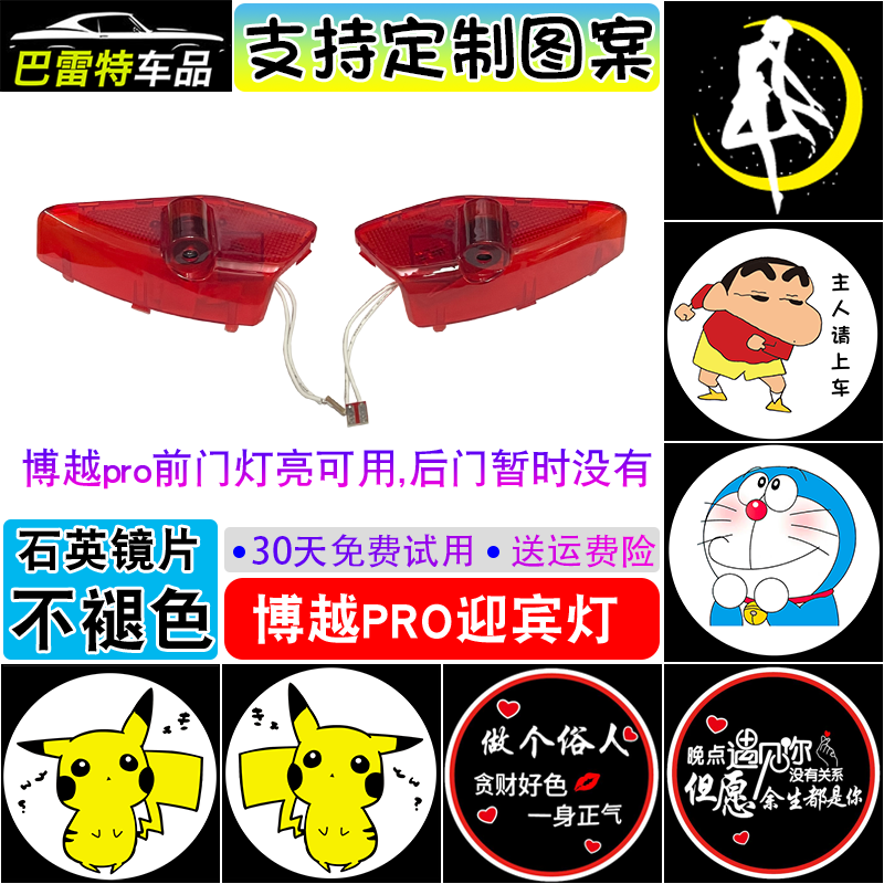 适用于2020款吉利博越PRO星瑞车门迎宾灯改装饰镭射投影照地灯