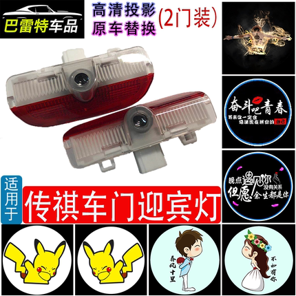 适用于传祺迎宾灯GS8/5/7/3 GA5/6 GM6/8车门投影灯定制图案