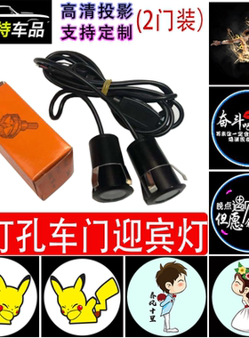 定制图案打孔迎宾灯高清褪色镜片