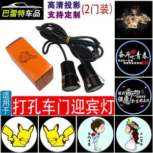 定制图案打孔迎宾灯高清褪色镜片