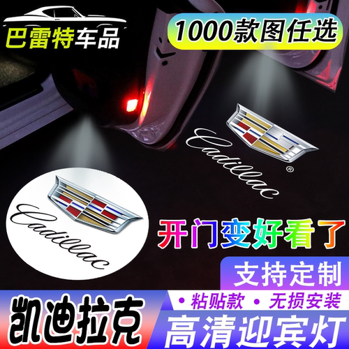 【凯迪拉克迎宾灯】 ATSL GT4 CT4/5/6 XT4 SLS开车门自动感应投