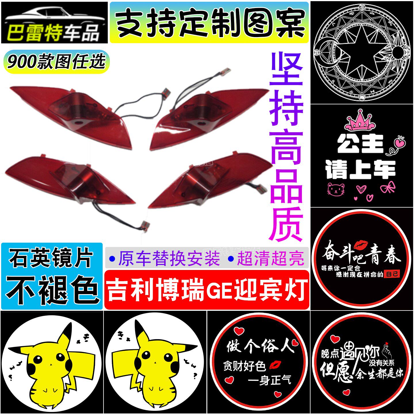 博瑞/GE车门迎宾灯投影灯