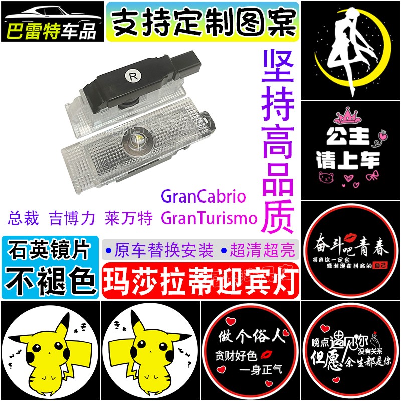 玛莎拉蒂总裁迎宾灯莱万特/吉博力/Ghibli格雷嘉车门照地投影灯