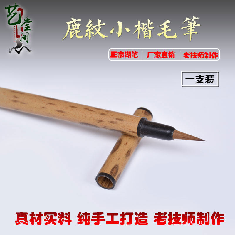 小楷毛笔 纯狼毫 抄经文经书 楷书 勾线心经苍蝇头 善琏湖笔包邮