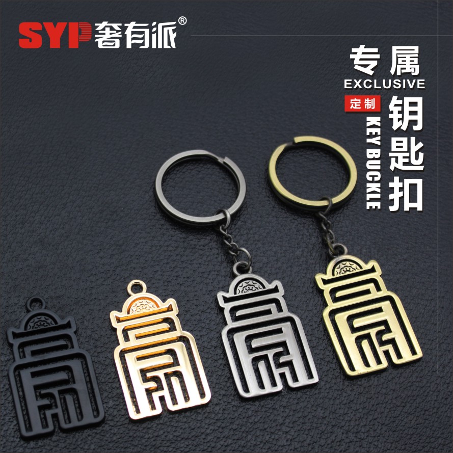 金属钥匙扣合金标牌奢有派金色
