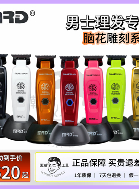 摩尔达MRD电推剪渐变理发器脑花雕刻推剪雕刻理发店美发廊油头推