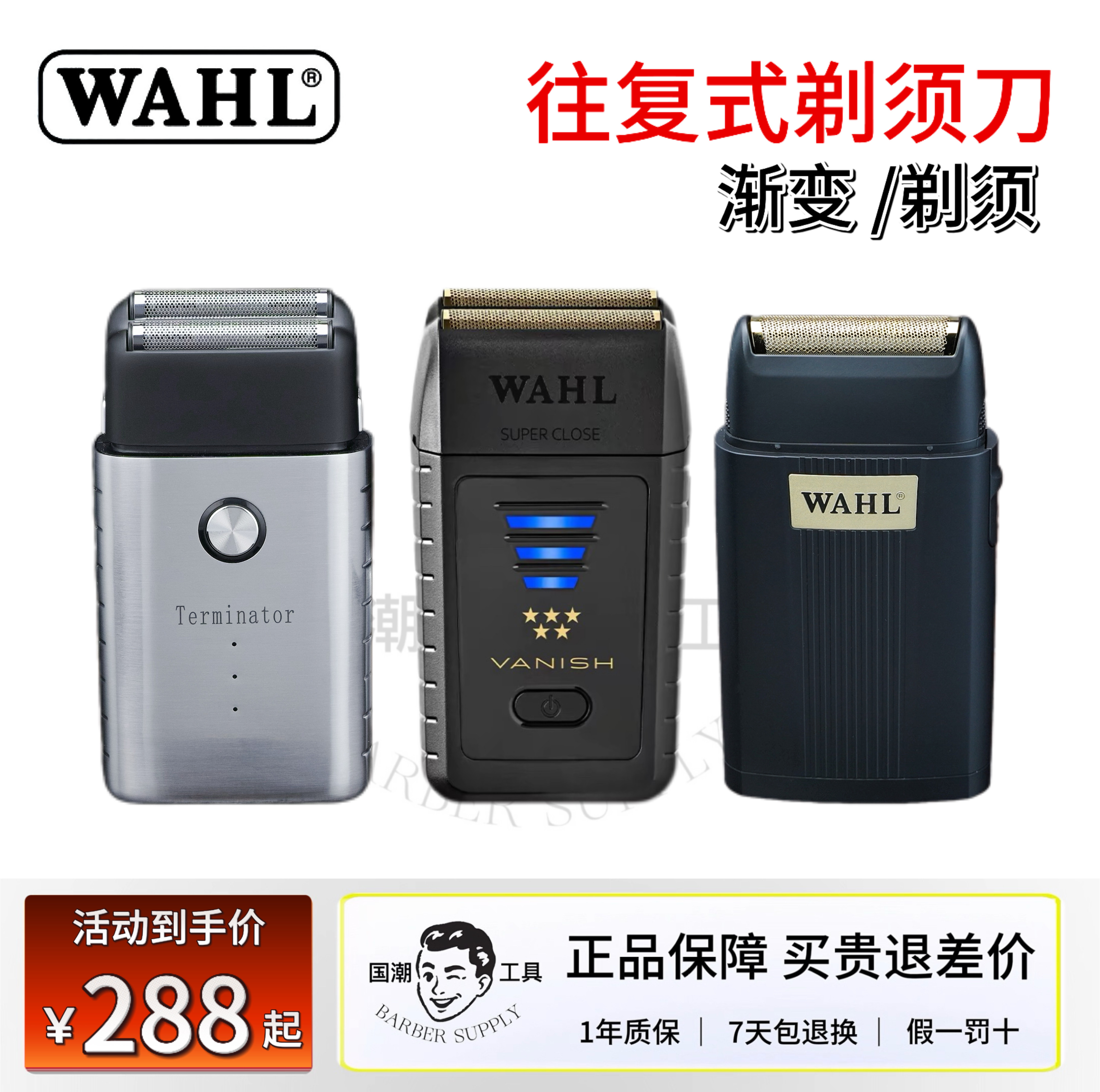 华尔进口增白器剃须刀精修器油头渐变理发器专业发廊专用3024-605