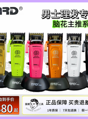 MRD摩尔达电推剪脑花主推雕刻剪油头推子理发器发廊专用电动专业