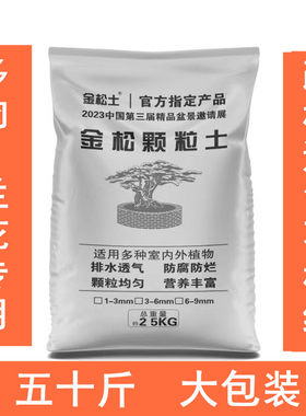 金松士赤玉土多肉专用颗粒土